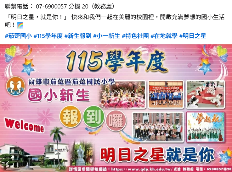 茄小小一新生報到